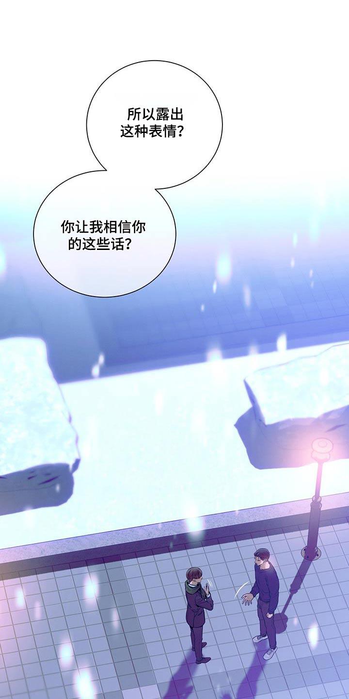 《遗失的道德》第110章：【第二季】要拒绝我嘛 第8页