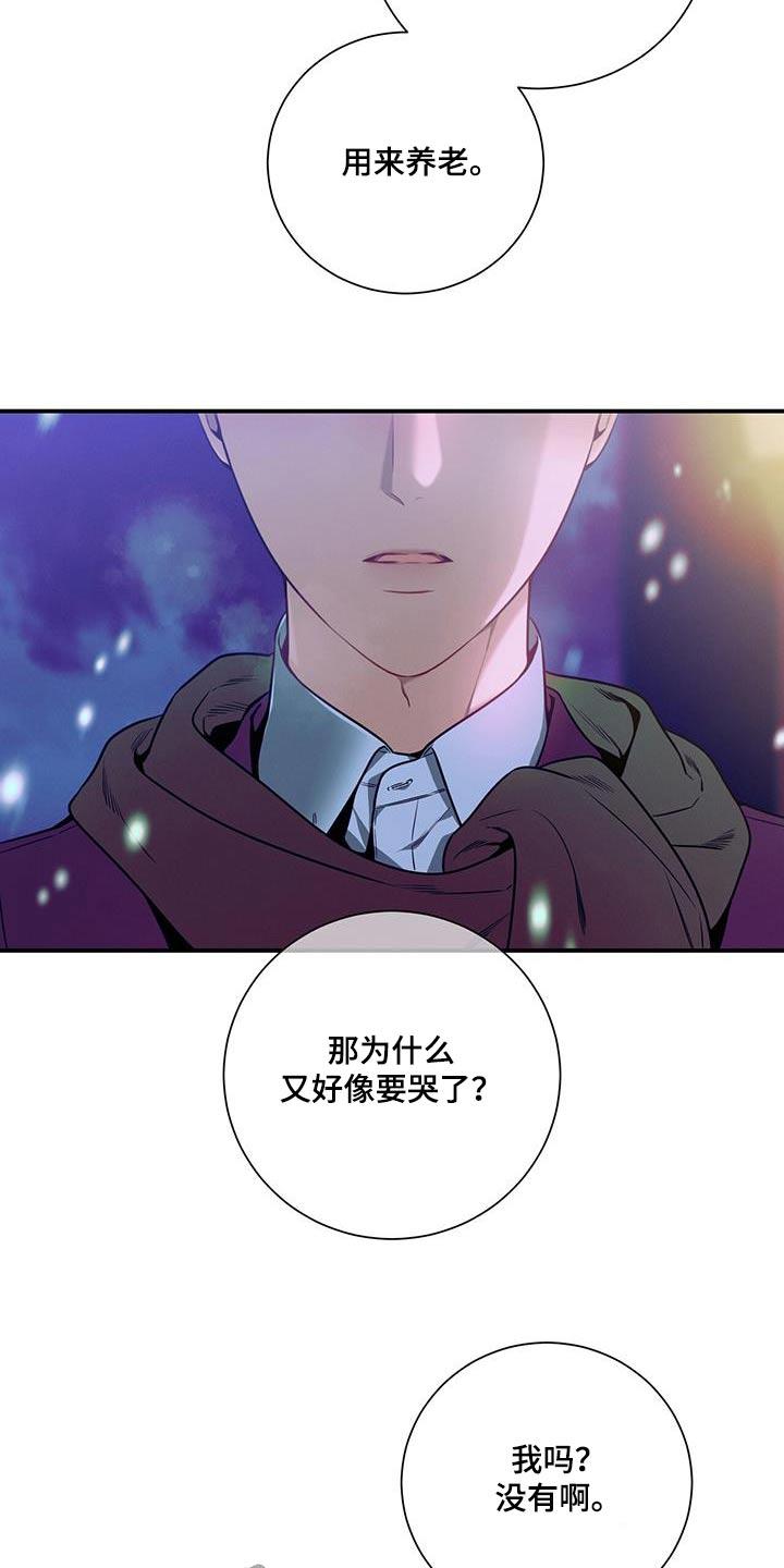 《遗失的道德》第110章：【第二季】要拒绝我嘛 第4页