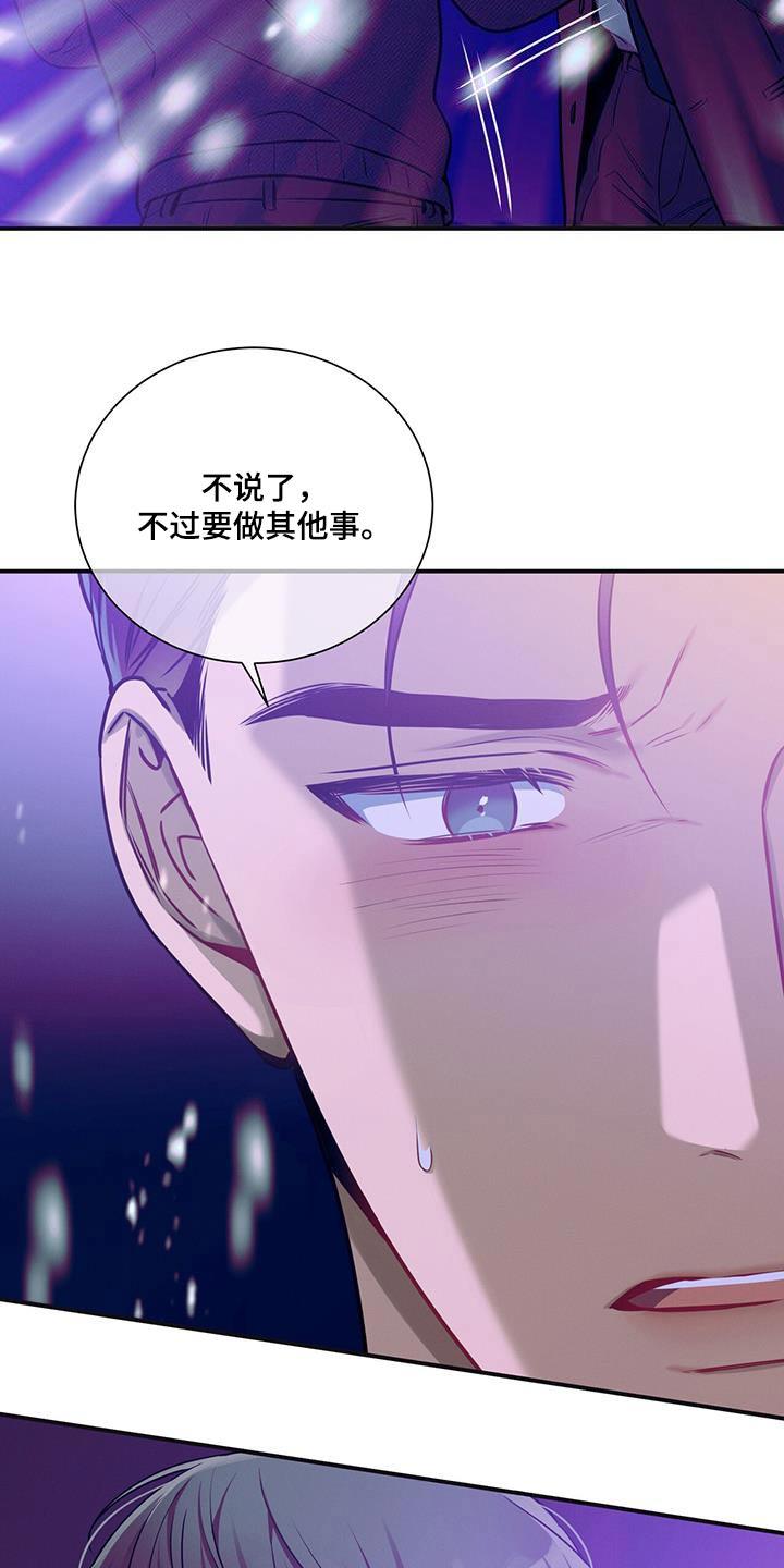 《遗失的道德》第111章：【第二季】太久了 第18页