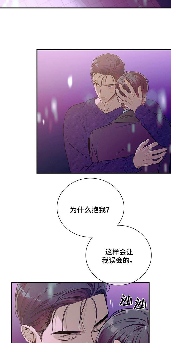 《遗失的道德》第111章：【第二季】太久了 第6页