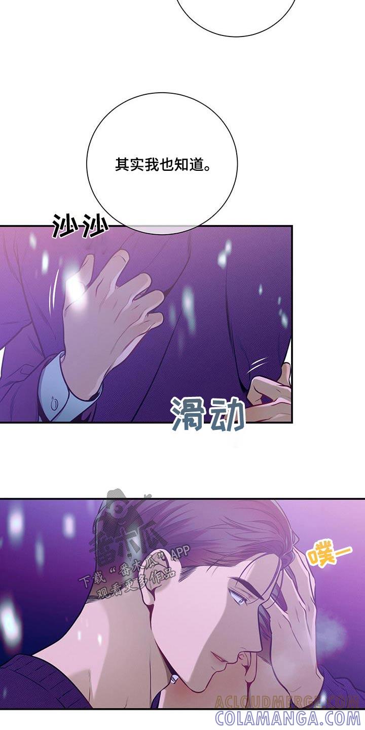《遗失的道德》第111章：【第二季】太久了 第9页