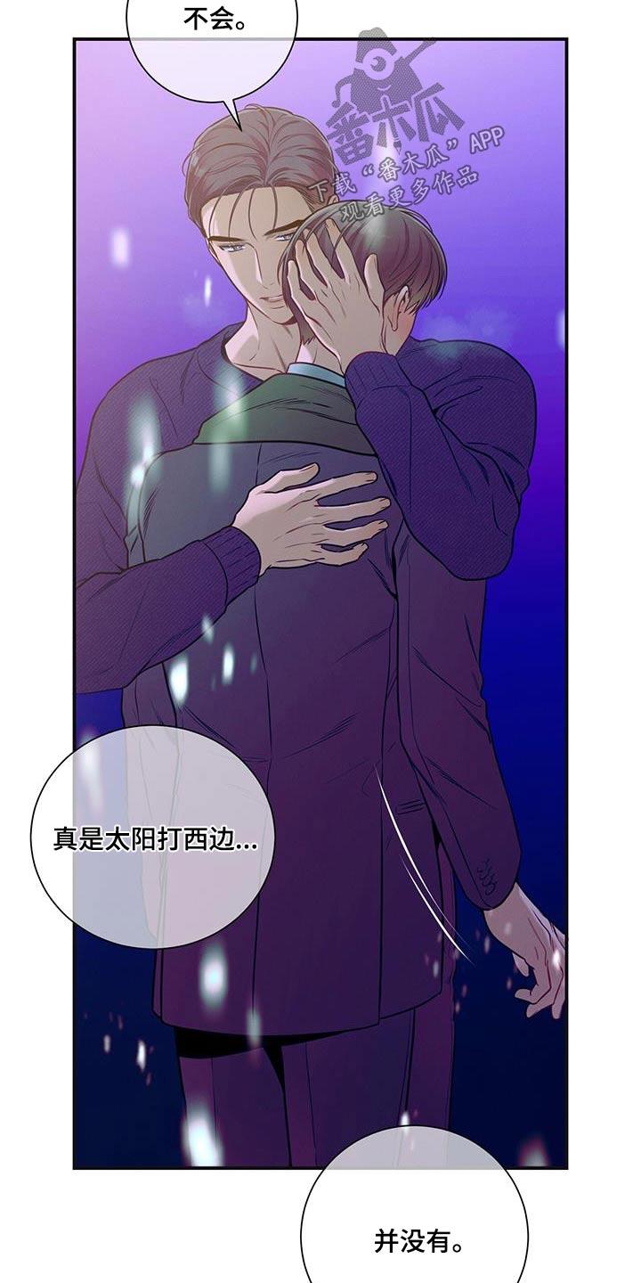 《遗失的道德》第111章：【第二季】太久了 第8页