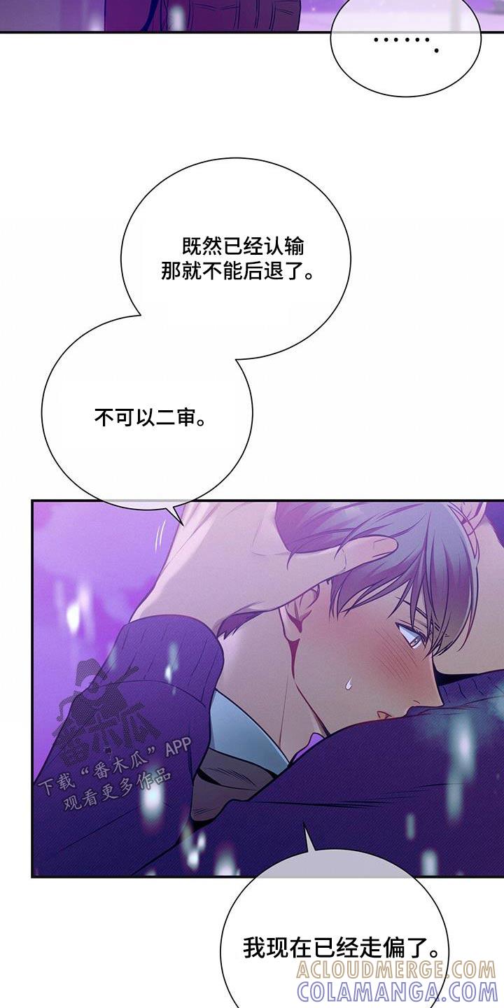 《遗失的道德》第111章：【第二季】太久了 第15页
