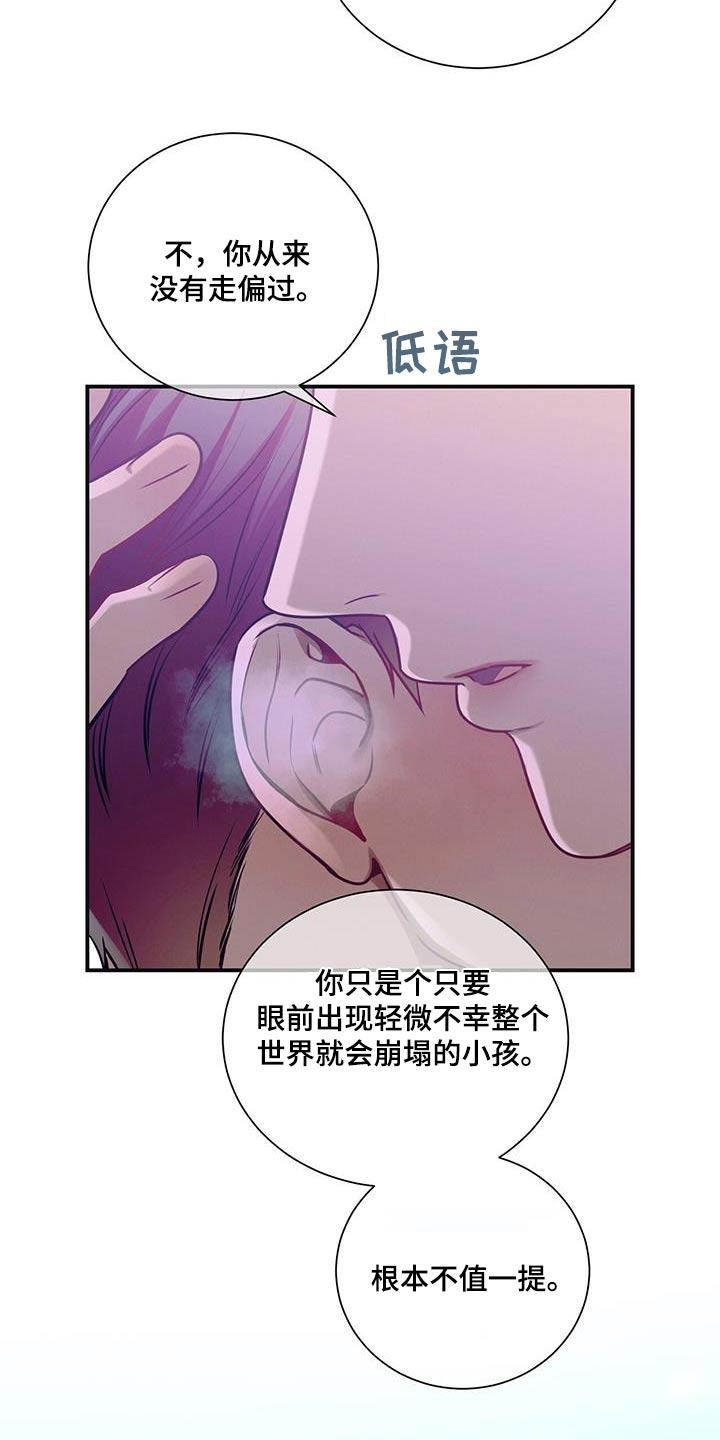 《遗失的道德》第111章：【第二季】太久了 第16页