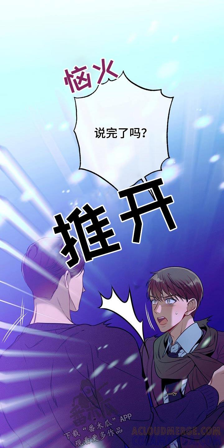 《遗失的道德》第111章：【第二季】太久了 第17页