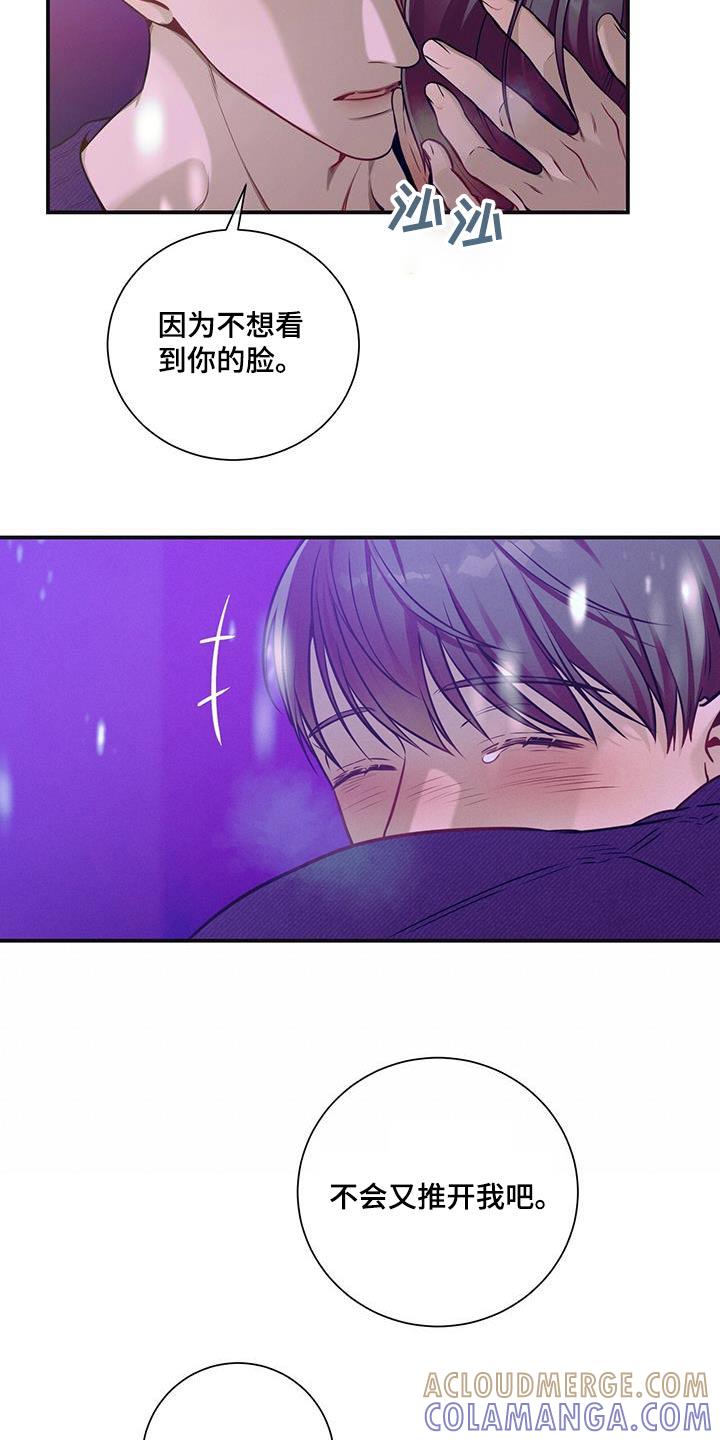 《遗失的道德》第111章：【第二季】太久了 第7页
