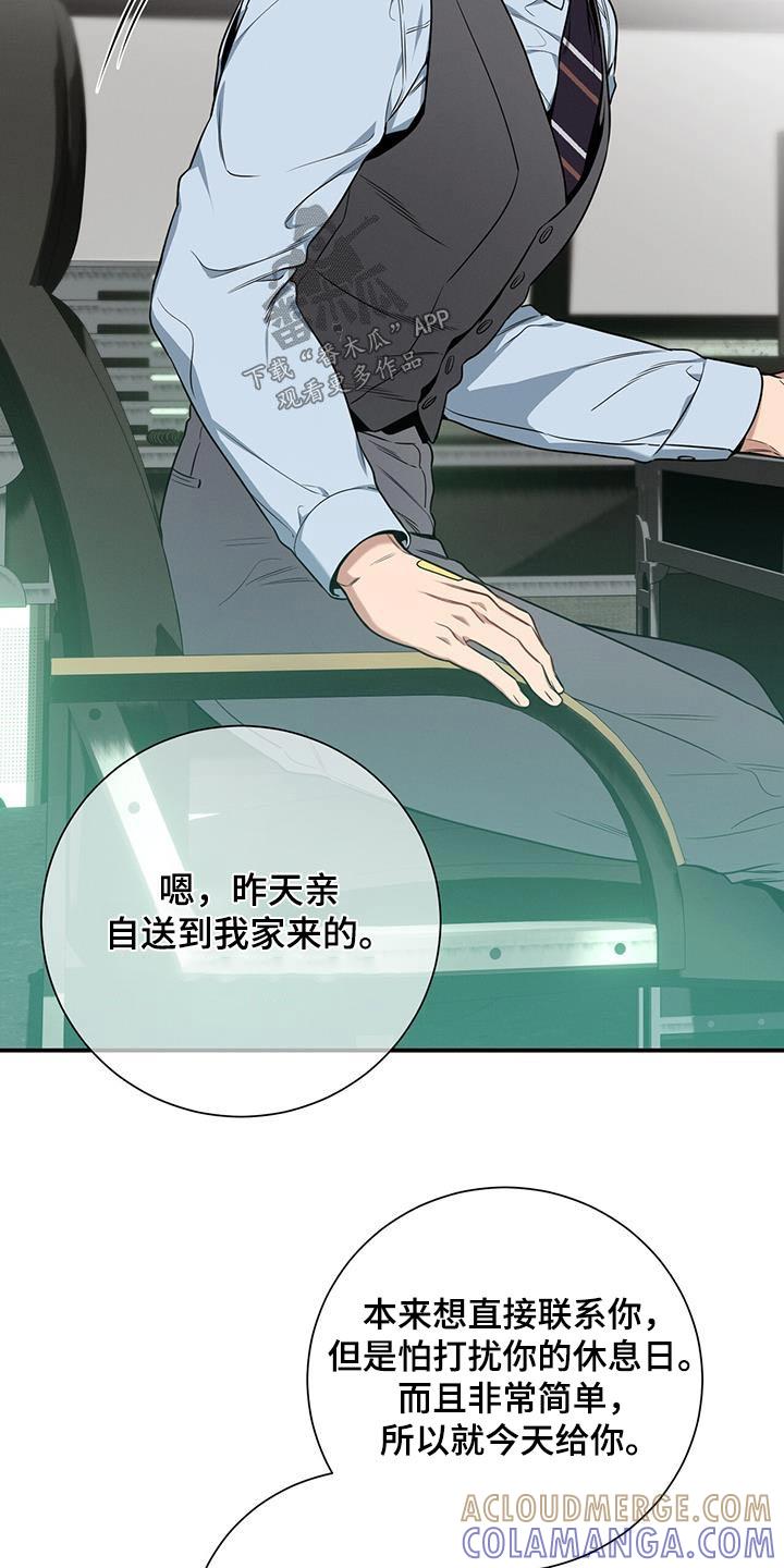 《遗失的道德》第112章：【第二季】委托 第17页
