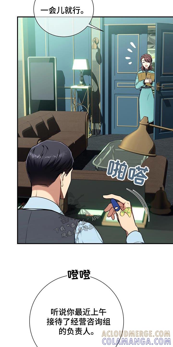 《遗失的道德》第112章：【第二季】委托 第9页
