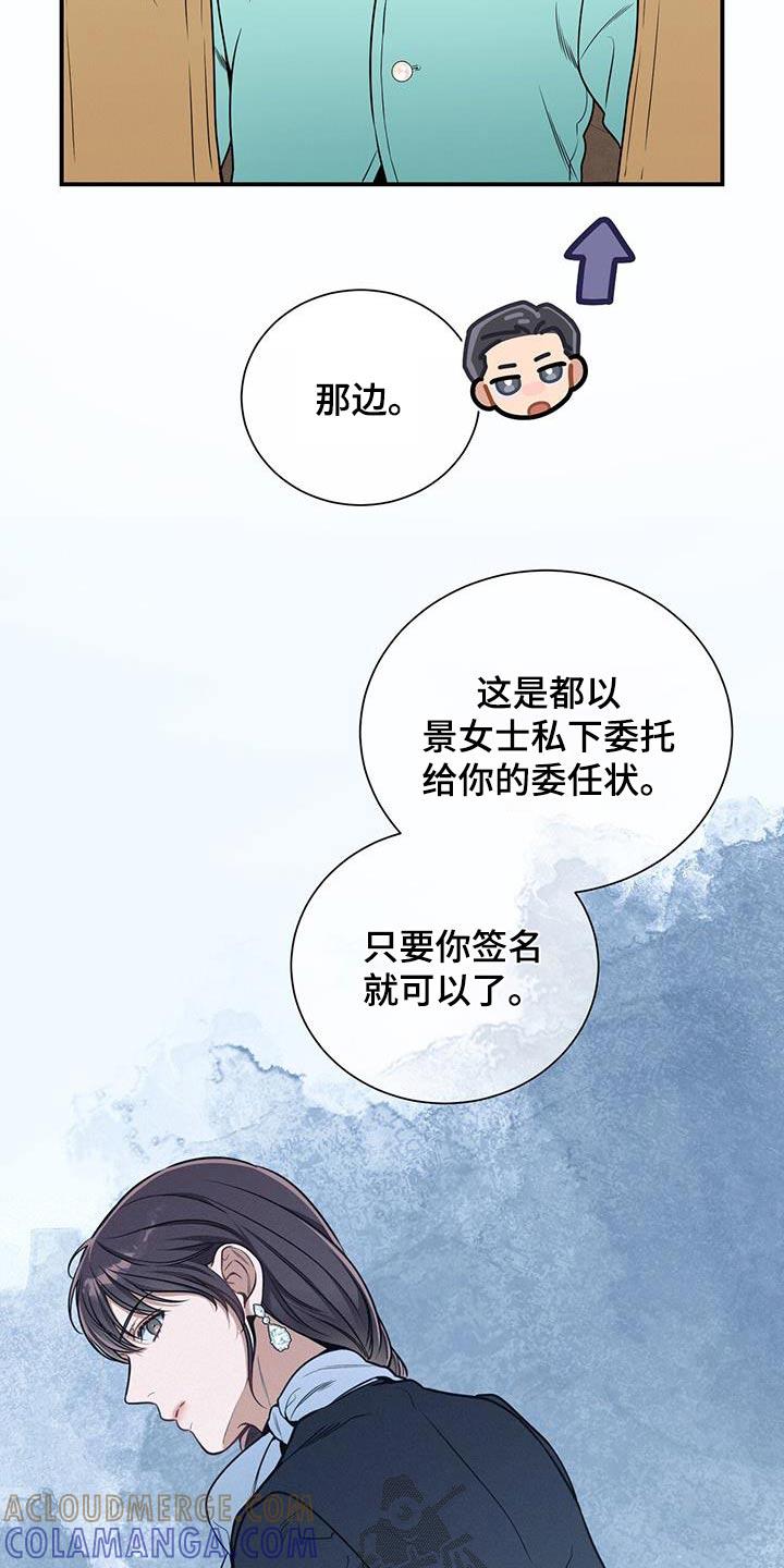 《遗失的道德》第112章：【第二季】委托 第15页