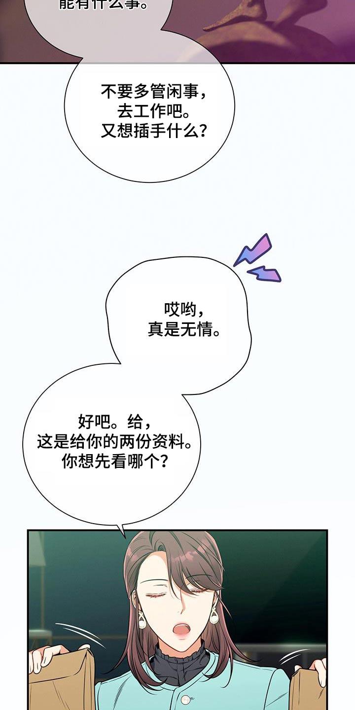 《遗失的道德》第112章：【第二季】委托 第14页