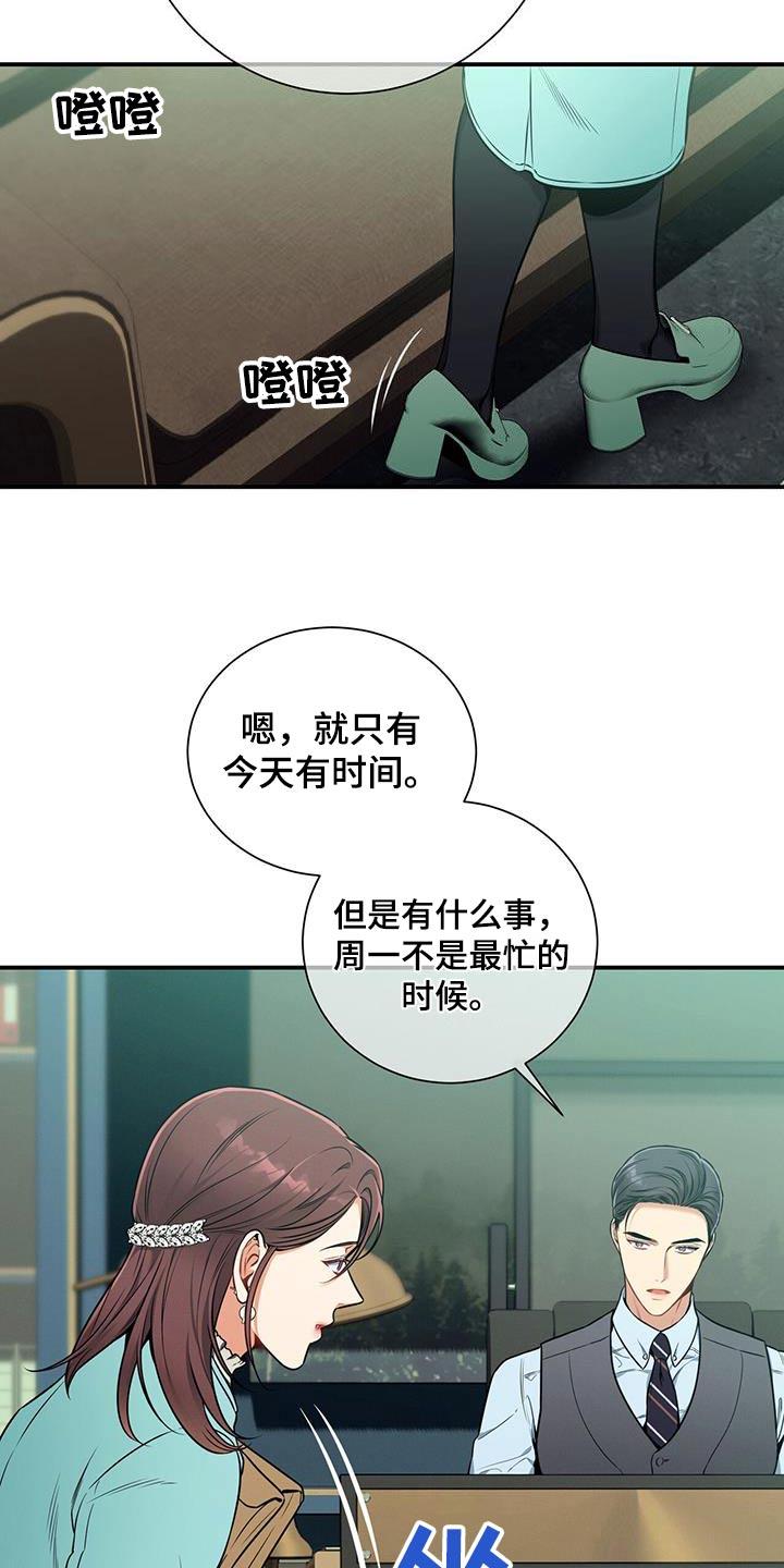 《遗失的道德》第112章：【第二季】委托 第10页