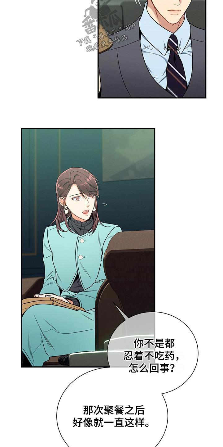 《遗失的道德》第112章：【第二季】委托 第12页