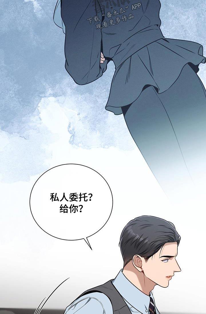《遗失的道德》第112章：【第二季】委托 第16页