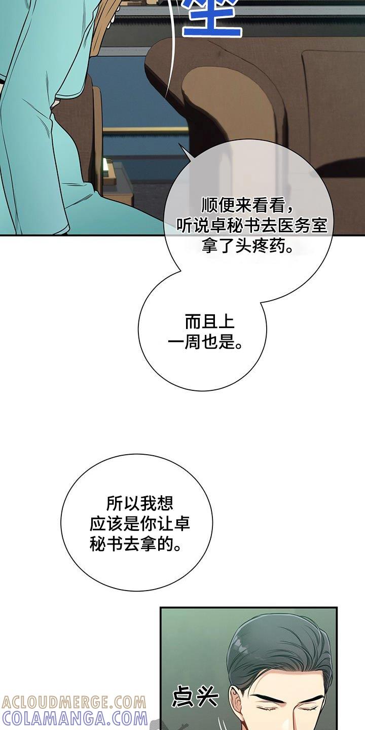 《遗失的道德》第112章：【第二季】委托 第11页