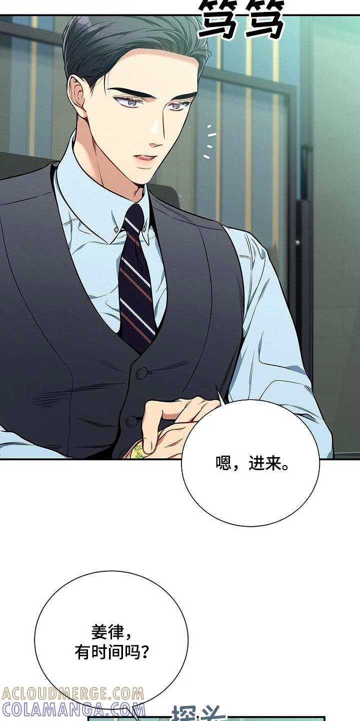 《遗失的道德》第112章：【第二季】委托 第7页