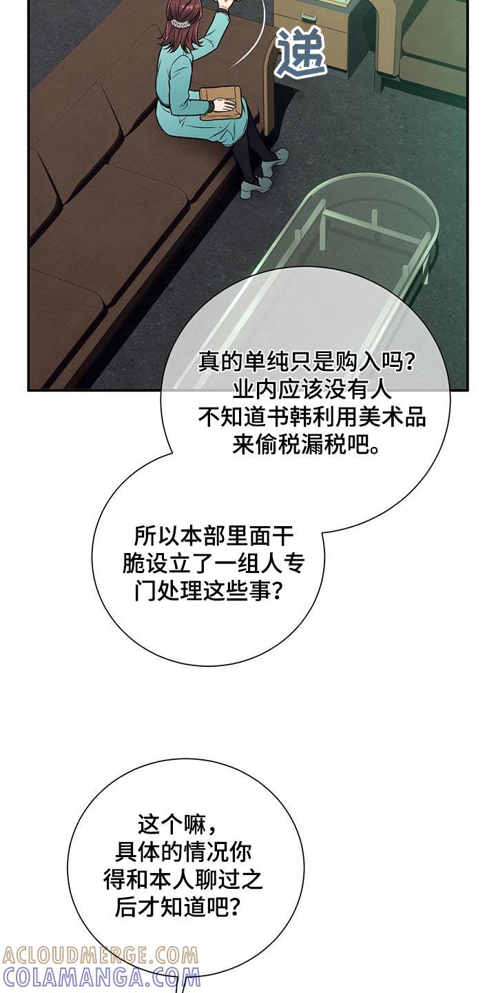 《遗失的道德》第112章：【第二季】委托 第19页