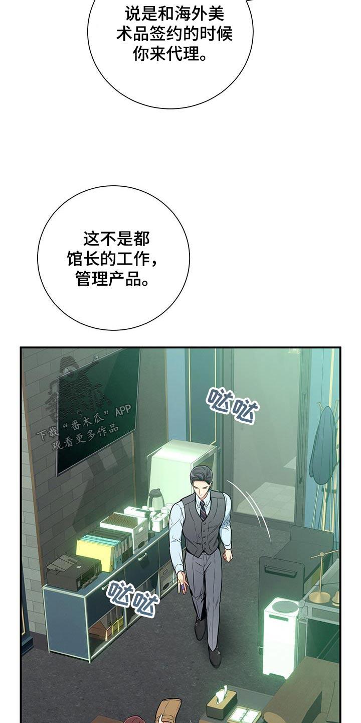 《遗失的道德》第112章：【第二季】委托 第18页