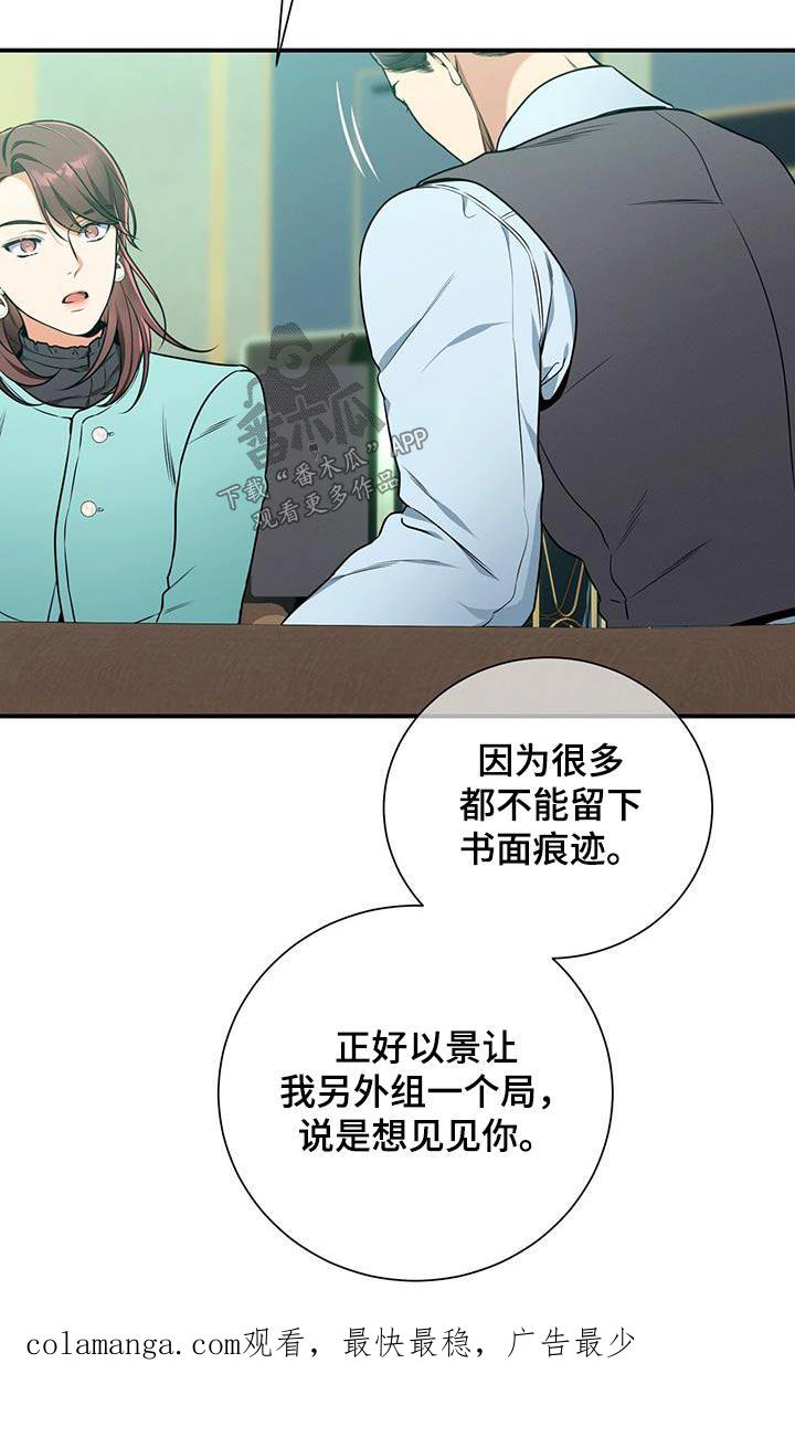 《遗失的道德》第112章：【第二季】委托 第20页