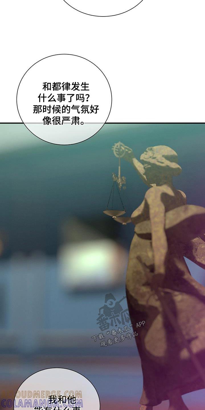 《遗失的道德》第112章：【第二季】委托 第13页