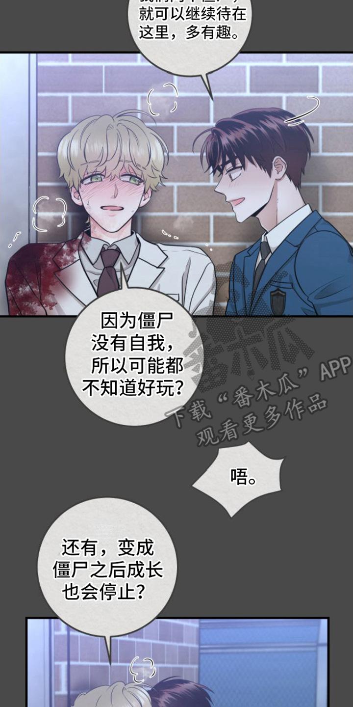 《绝命重逢》第12章：没法瞧 第14页