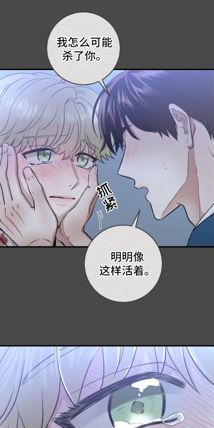 《绝命重逢》第12章：没法瞧 第4页