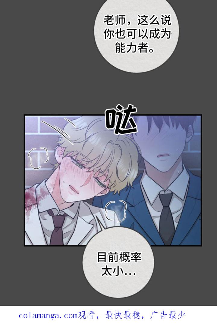 《绝命重逢》第12章：没法瞧 第18页
