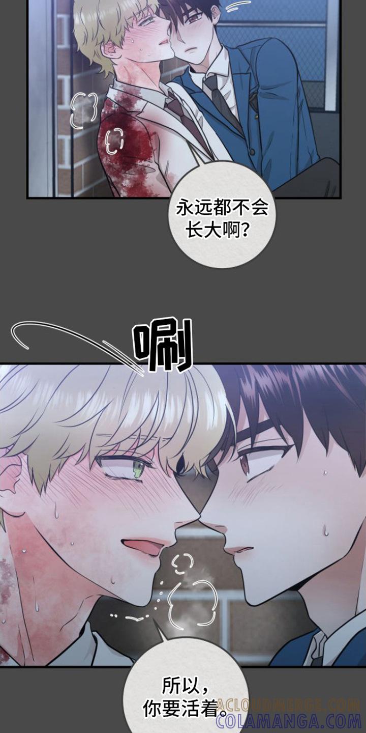 《绝命重逢》第12章：没法瞧 第15页