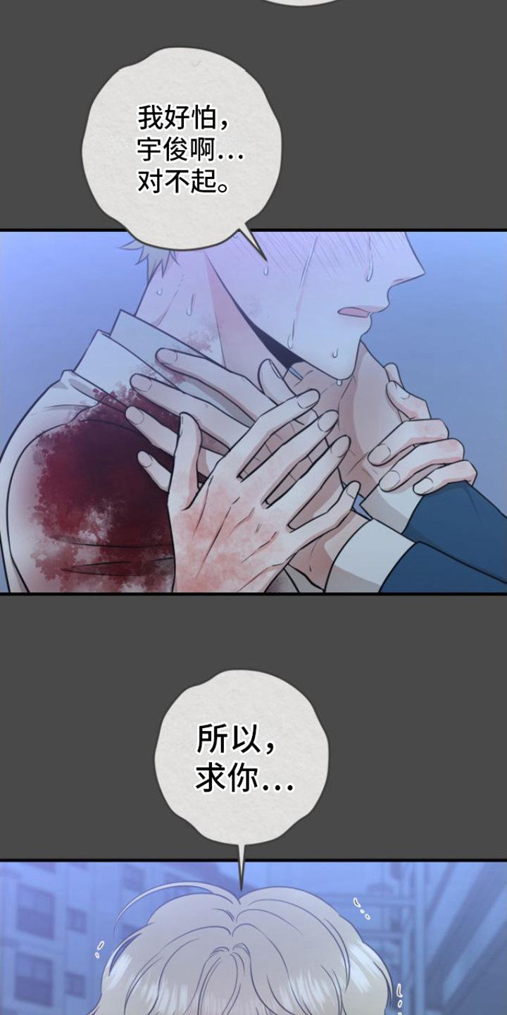 《绝命重逢》第12章：没法瞧 第6页