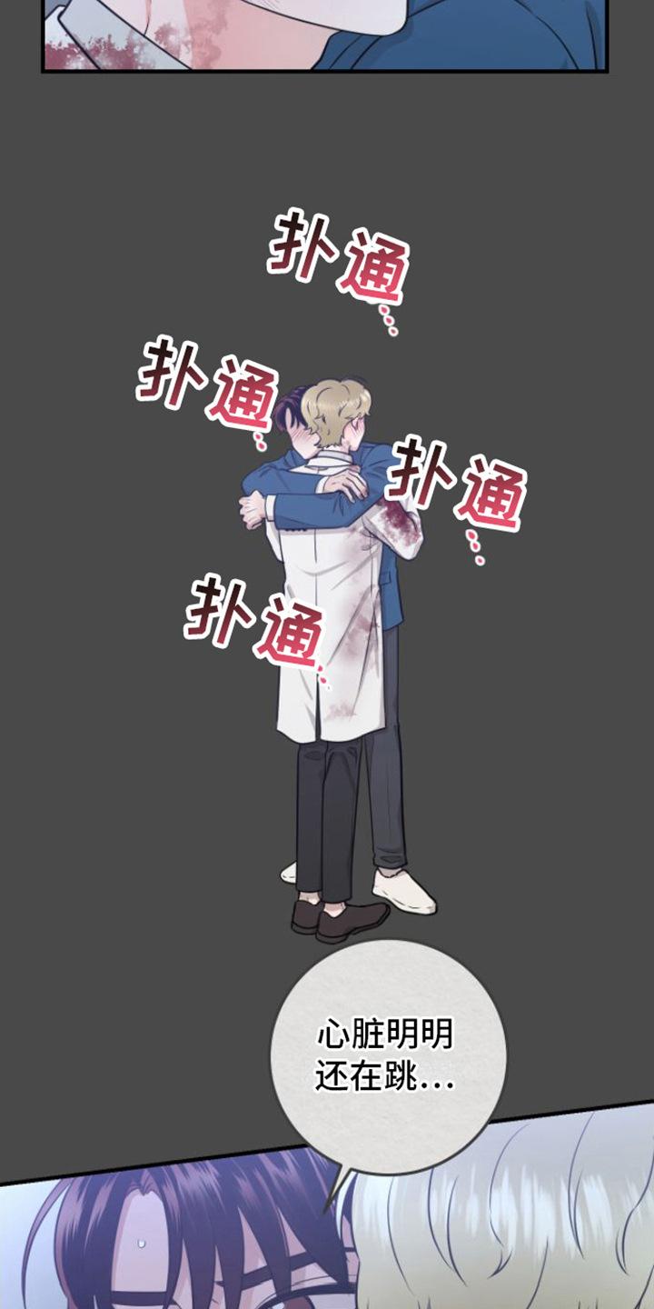 《绝命重逢》第12章：没法瞧 第10页