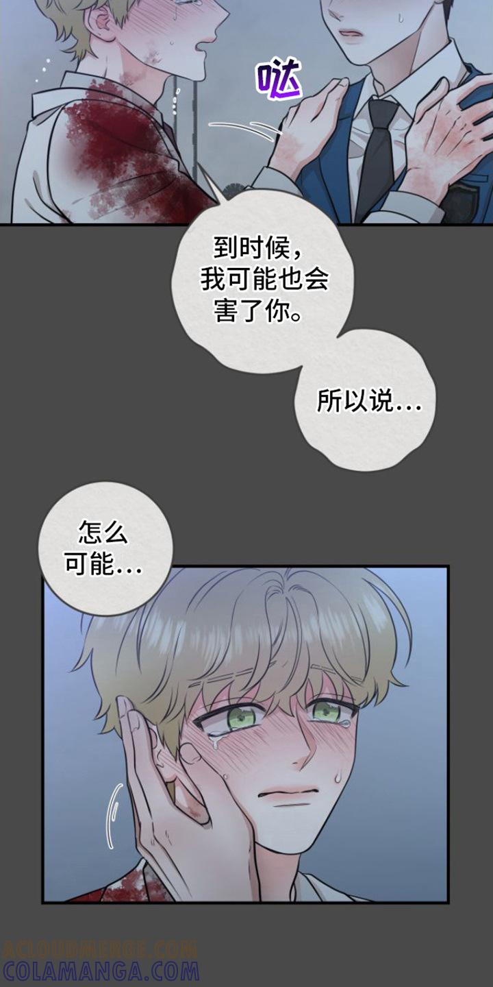 《绝命重逢》第12章：没法瞧 第3页