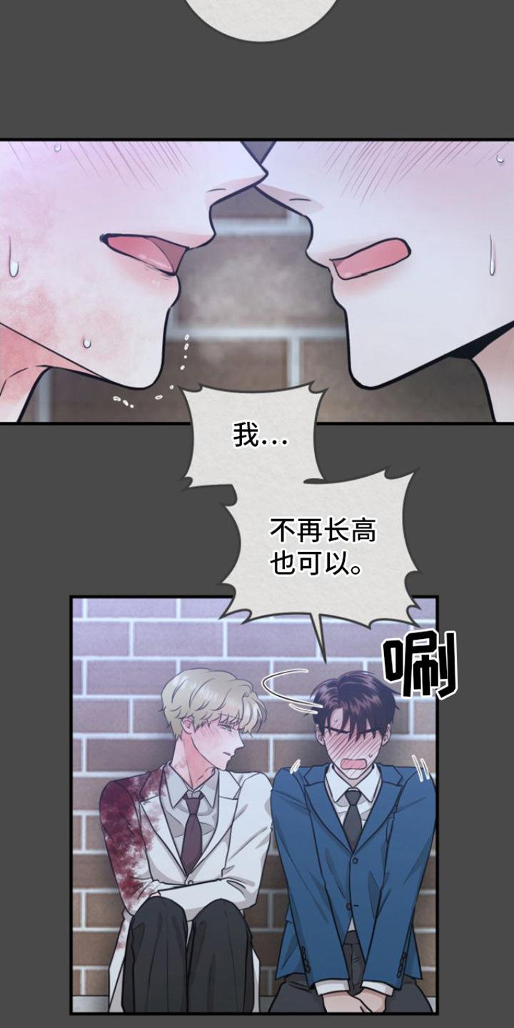 《绝命重逢》第12章：没法瞧 第16页