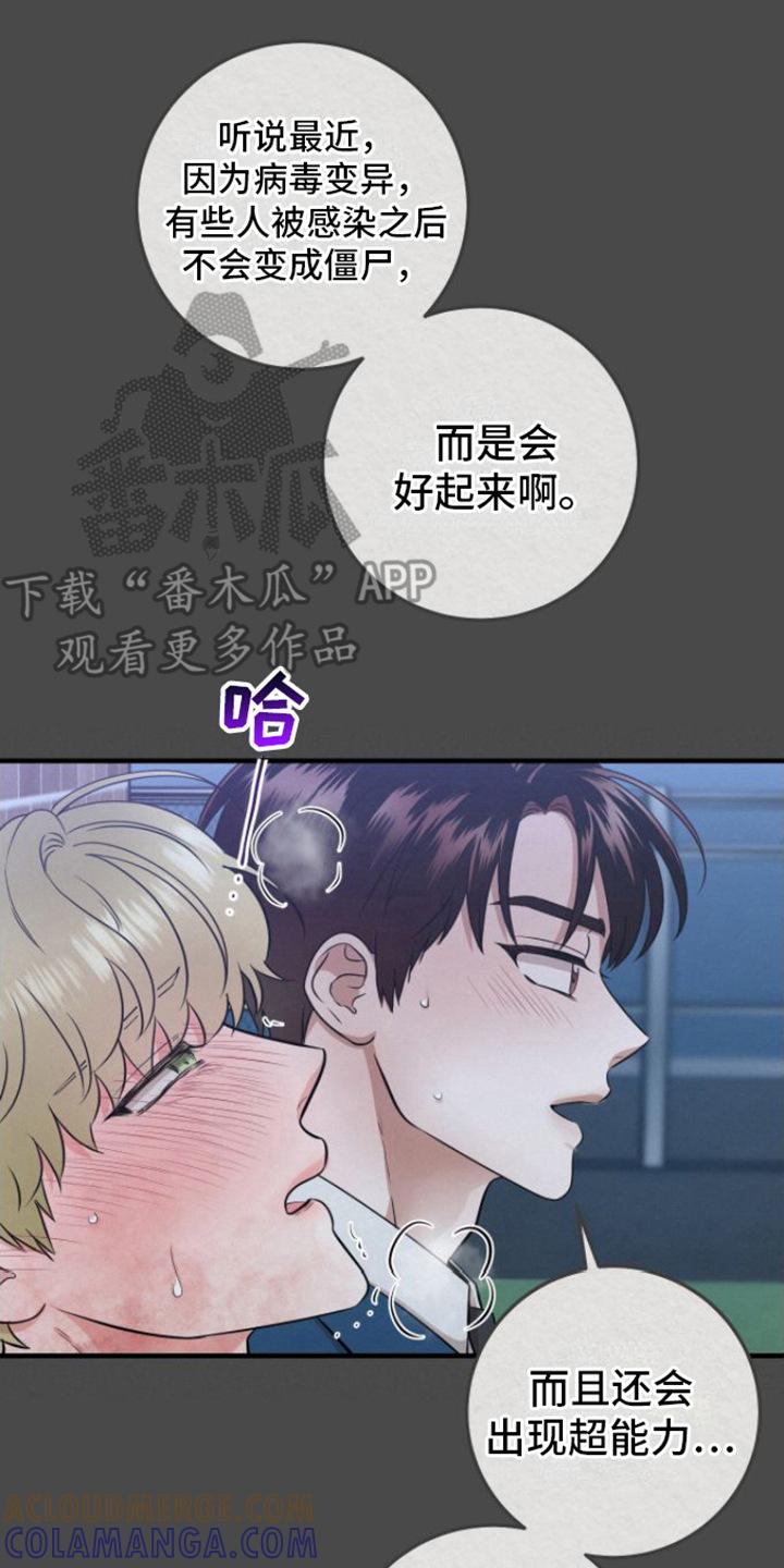 《绝命重逢》第12章：没法瞧 第17页