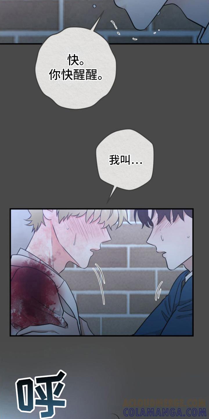 《绝命重逢》第13章：冬眠治疗 第3页