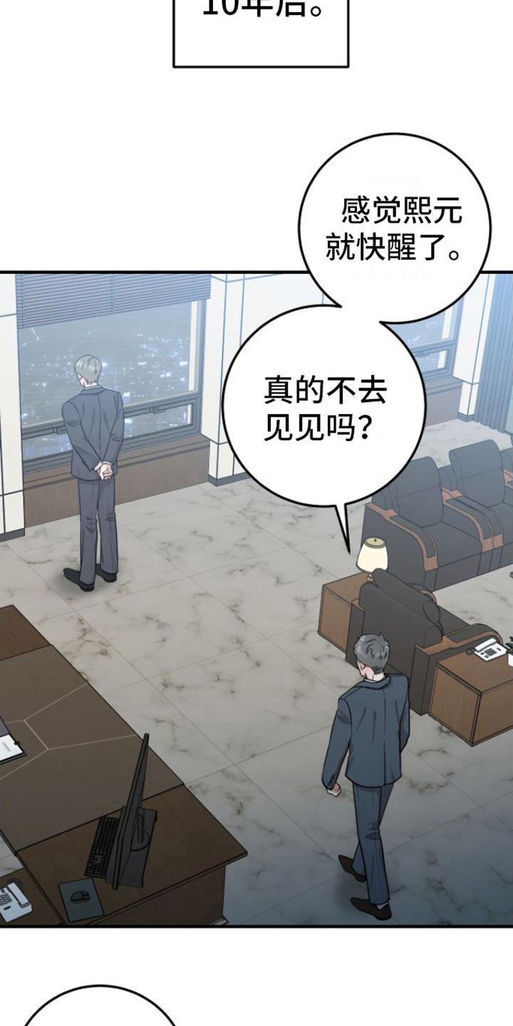 《绝命重逢》第13章：冬眠治疗 第18页