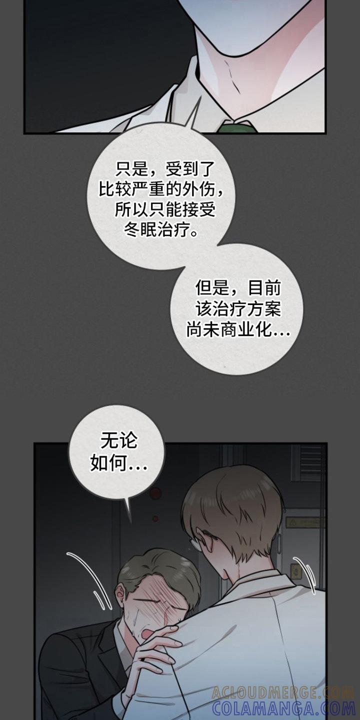 《绝命重逢》第13章：冬眠治疗 第15页