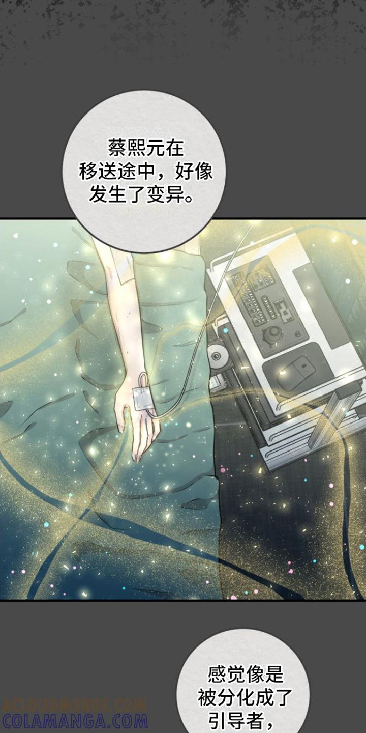 《绝命重逢》第13章：冬眠治疗 第13页
