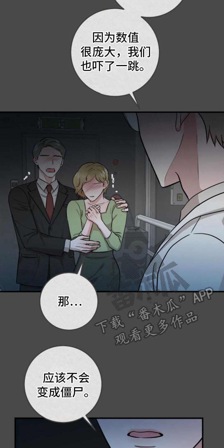 《绝命重逢》第13章：冬眠治疗 第14页