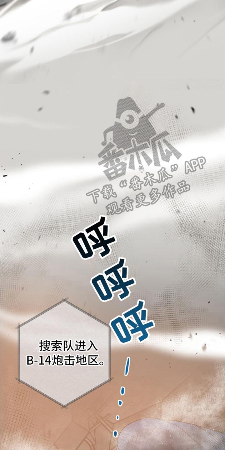 《绝命重逢》第13章：冬眠治疗 第8页