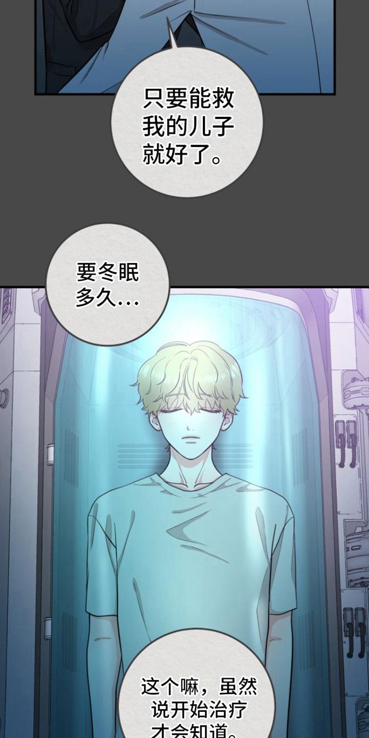 《绝命重逢》第13章：冬眠治疗 第16页