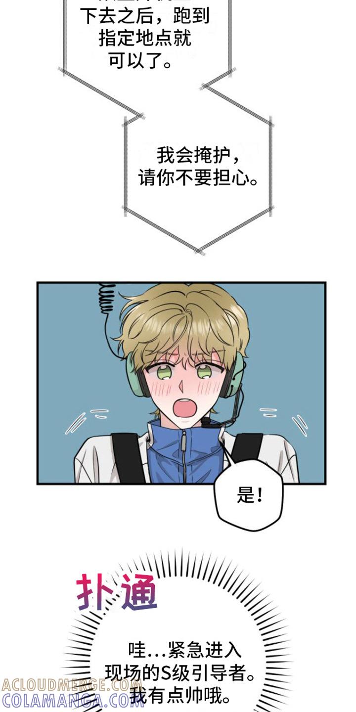 《绝命重逢》第14章：重逢 第9页