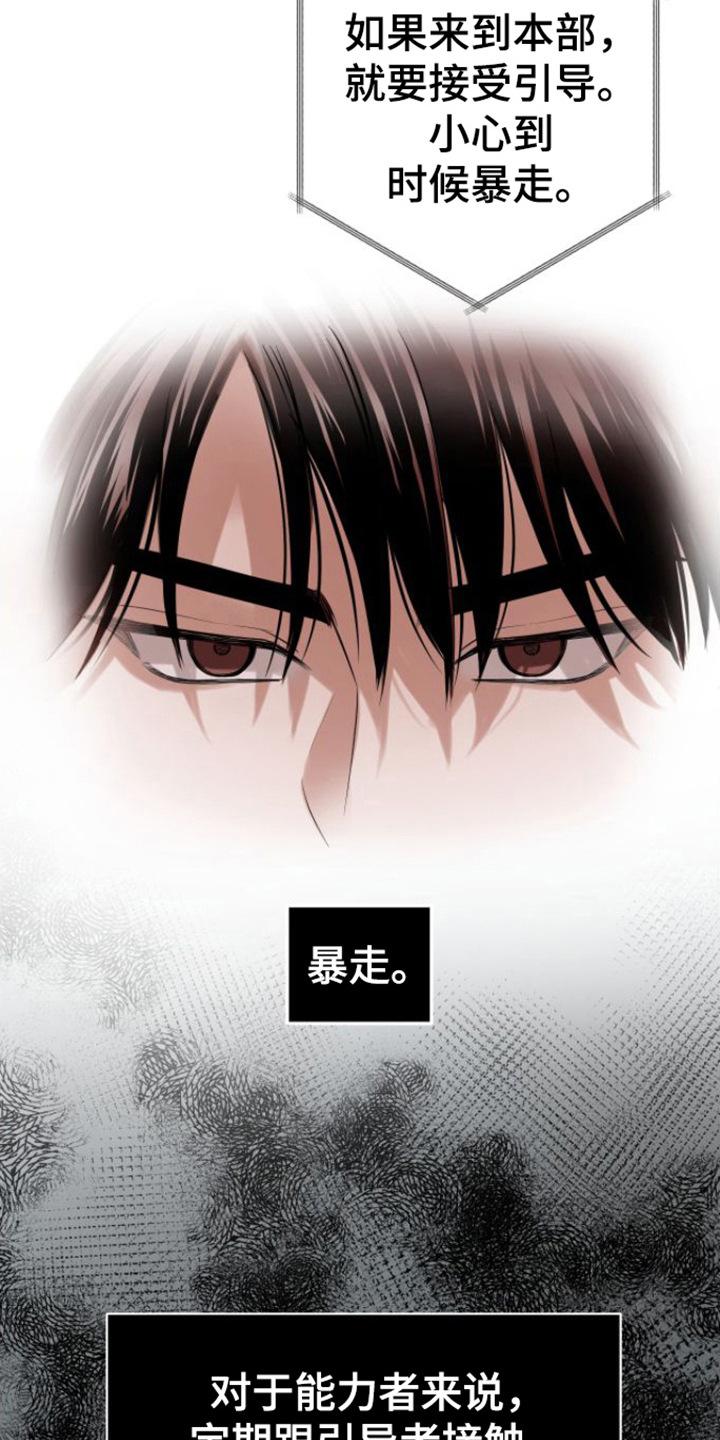 《绝命重逢》第2章：能力者 第6页