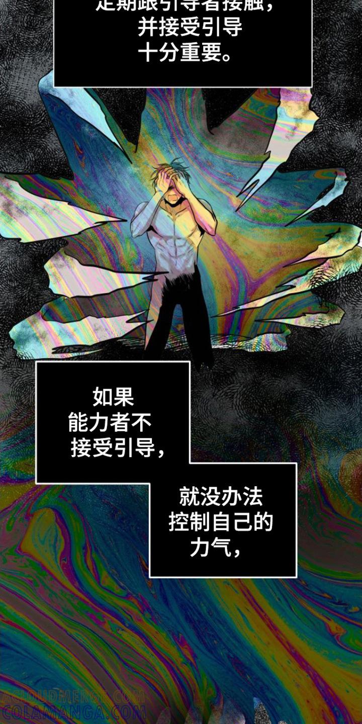 《绝命重逢》第2章：能力者 第7页