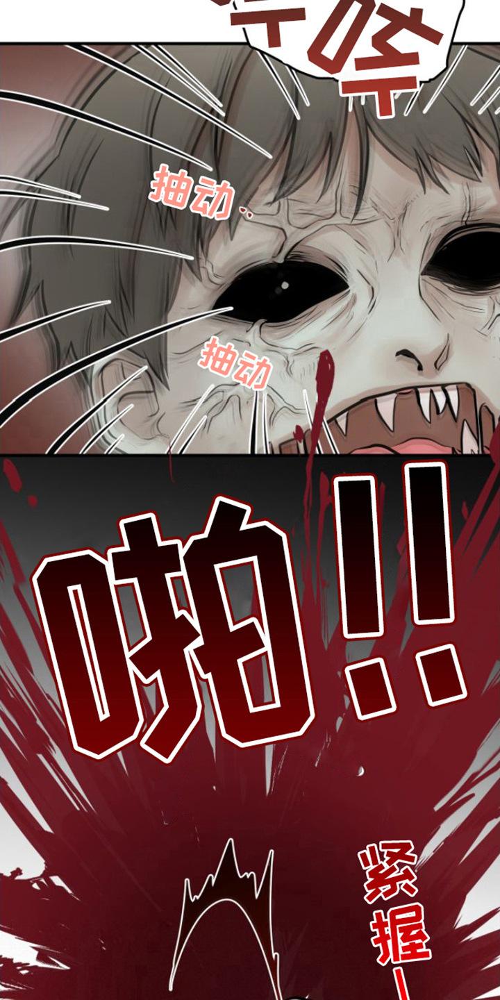 《绝命重逢》第2章：能力者 第2页