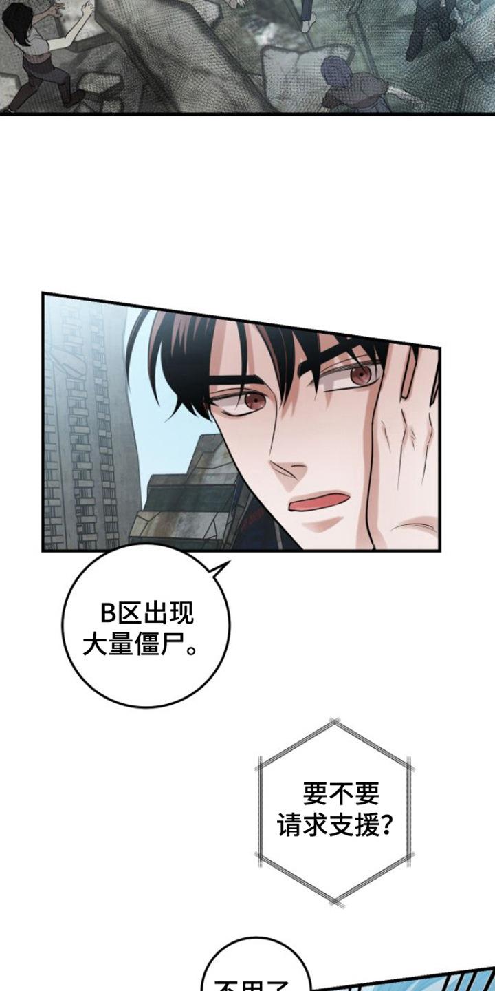 《绝命重逢》第2章：能力者 第12页