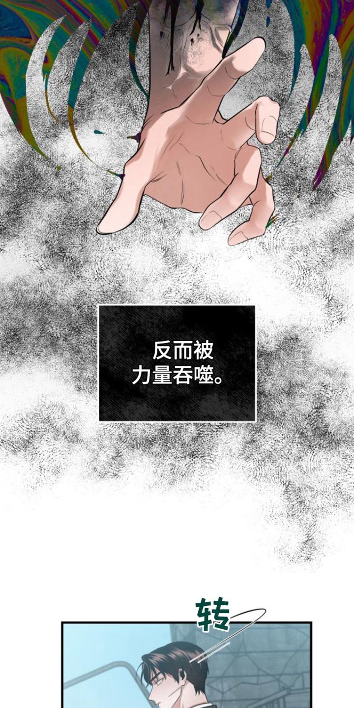 《绝命重逢》第2章：能力者 第8页