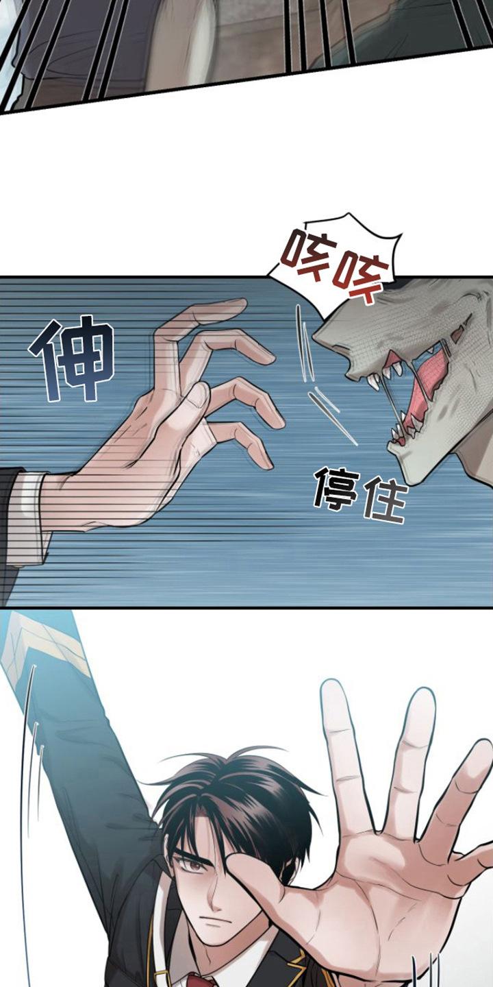 《绝命重逢》第2章：能力者 第14页