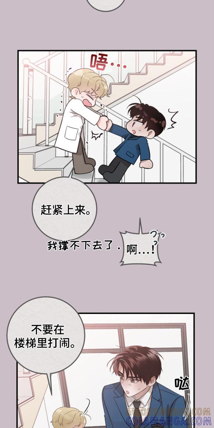 《绝命重逢》第3章： 晕倒 第9页