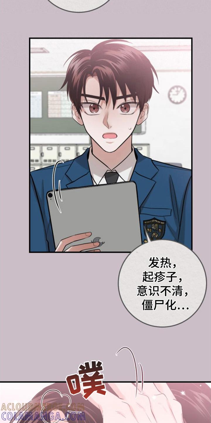《绝命重逢》第3章： 晕倒 第15页