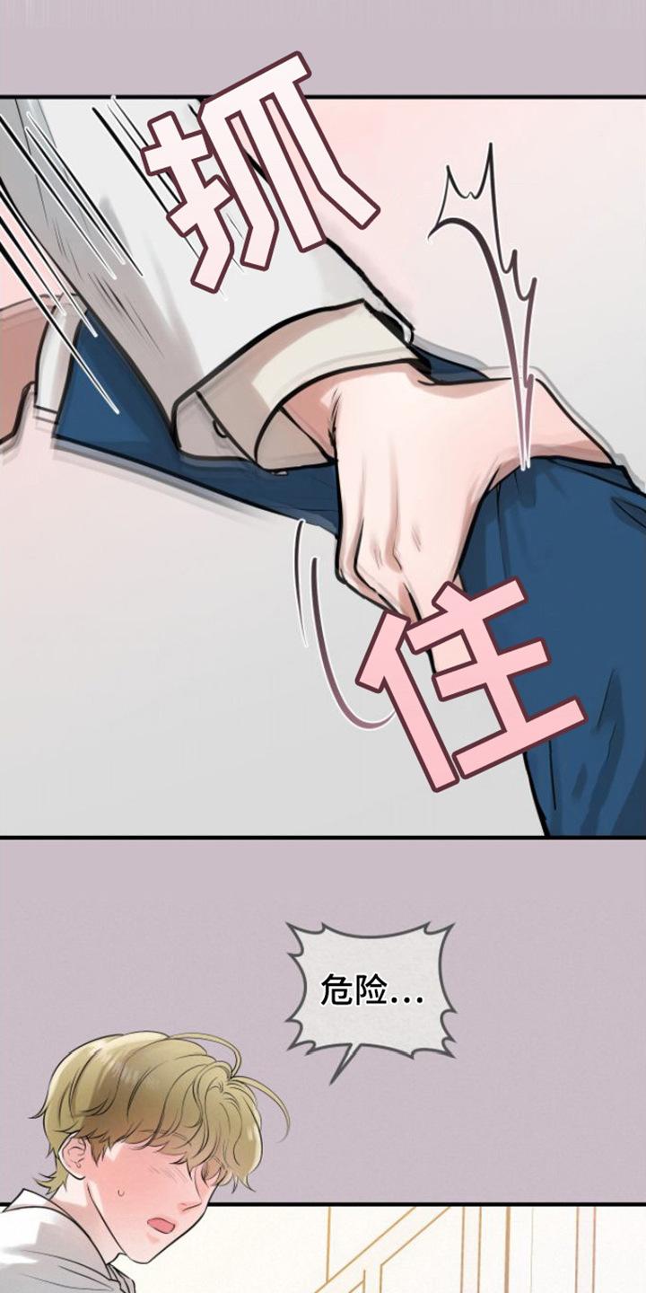 《绝命重逢》第3章： 晕倒 第6页