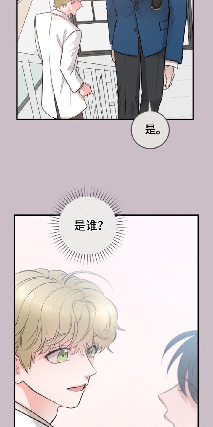 《绝命重逢》第3章： 晕倒 第10页